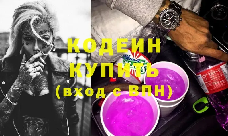 Кодеиновый сироп Lean Purple Drank  площадка телеграм  Богданович 